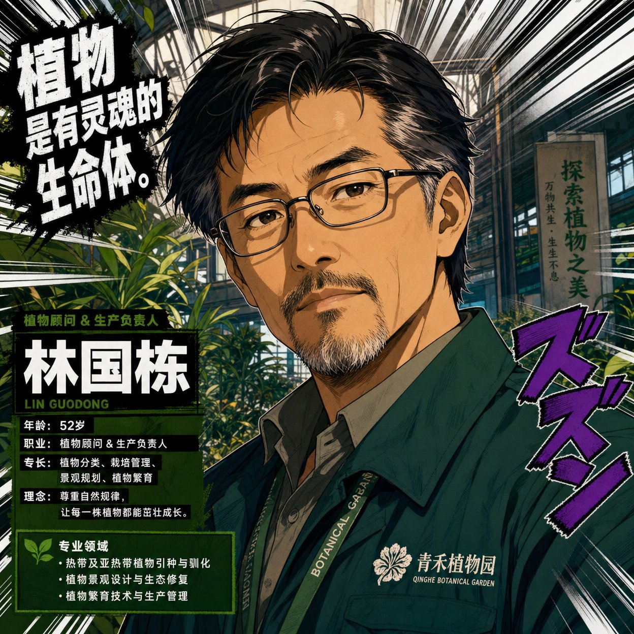 海角网植物顾问林国栋